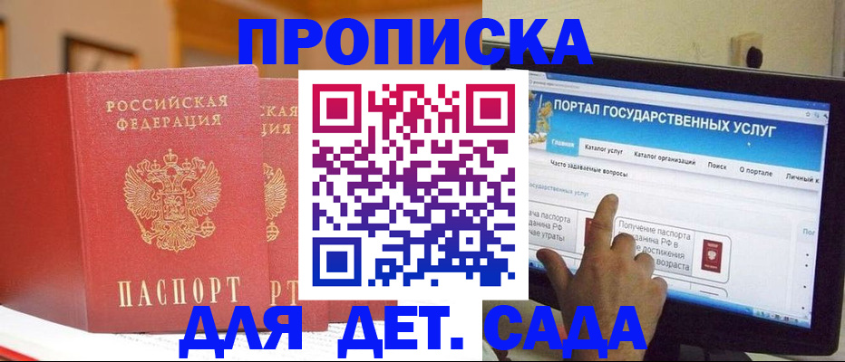 прописка 2025 в Крыму