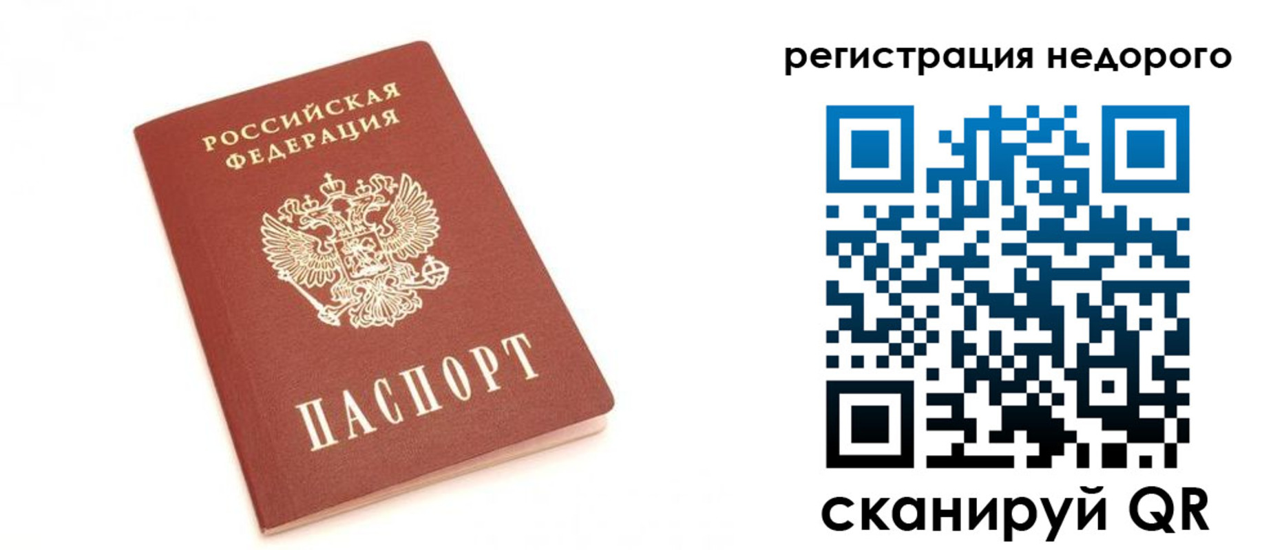 миграционный учет в Крыму