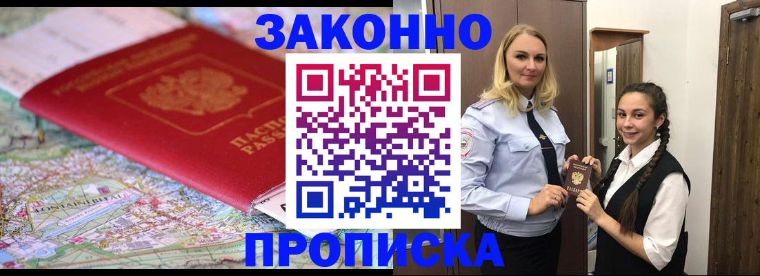 временная регистрация недорого в Крыму