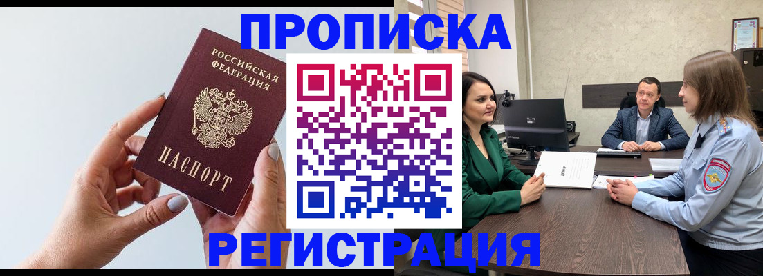 прописка гарантия в Крыму