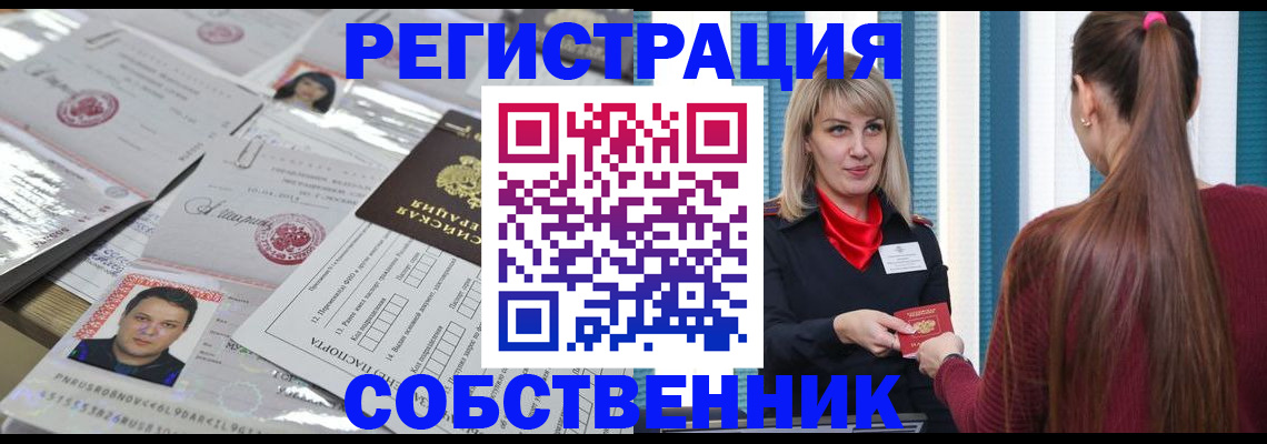 прописка регистрация в Крыму