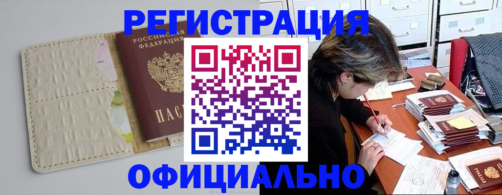 прописка гарантия в Крыму