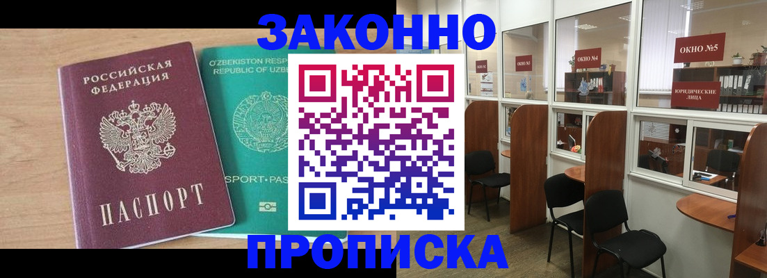 прописка в квартире в Крыму