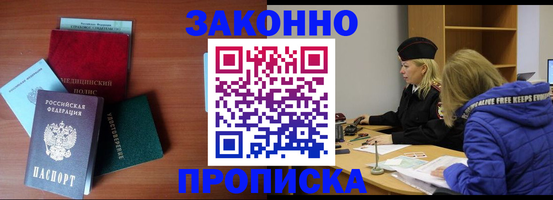 прописка для работы в Крыму
