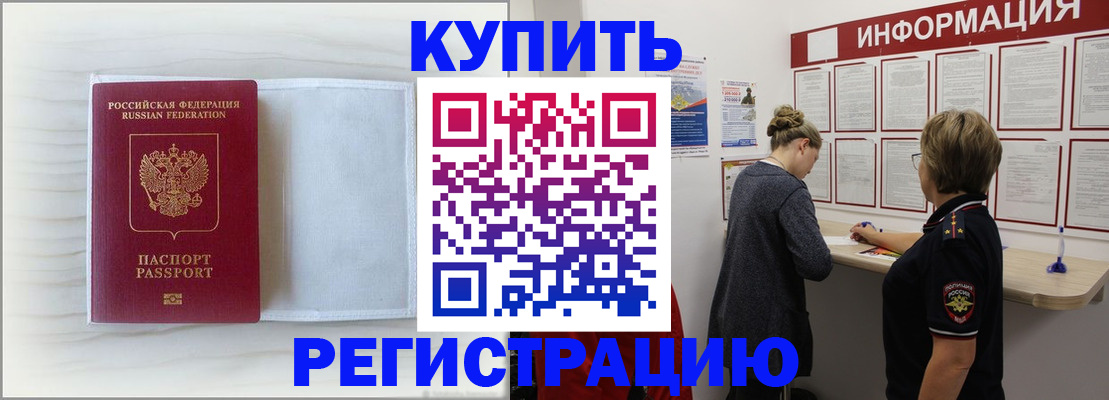 временная регистрация надежно в Крыму